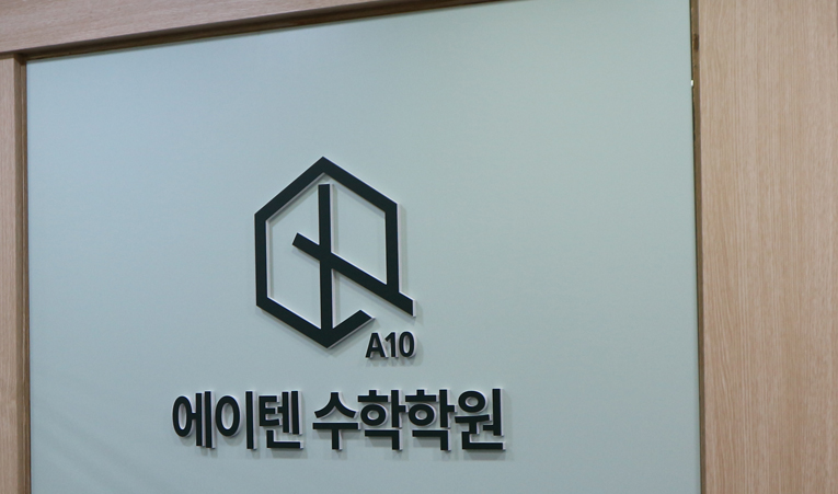 방이동수학학원, 고1 중간고사 걱정될 땐 실력 점검부터 이미지 4