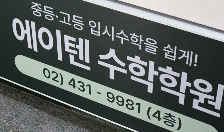 송파수학학원, 원인을 알 때 변화가 따라옵니다. 이미지 4