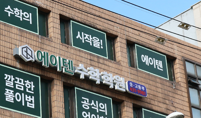 방이동수학학원, 중학생에게 도움되는 곳 3가지를 확인해 보세요 이미지 4