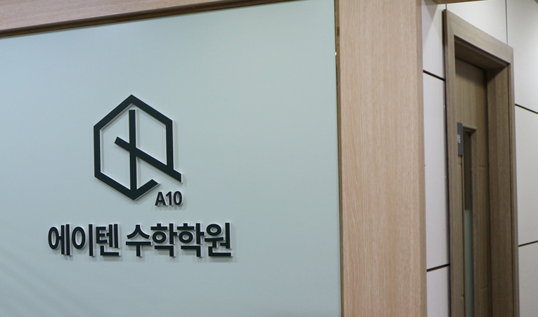 방이동수학학원, 중학생에게 도움되는 곳 3가지를 확인해 보세요 이미지 5