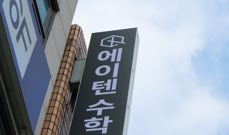 방이동수학학원, 중학생에게 도움되는 곳 3가지를 확인해 보세요 이미지 6