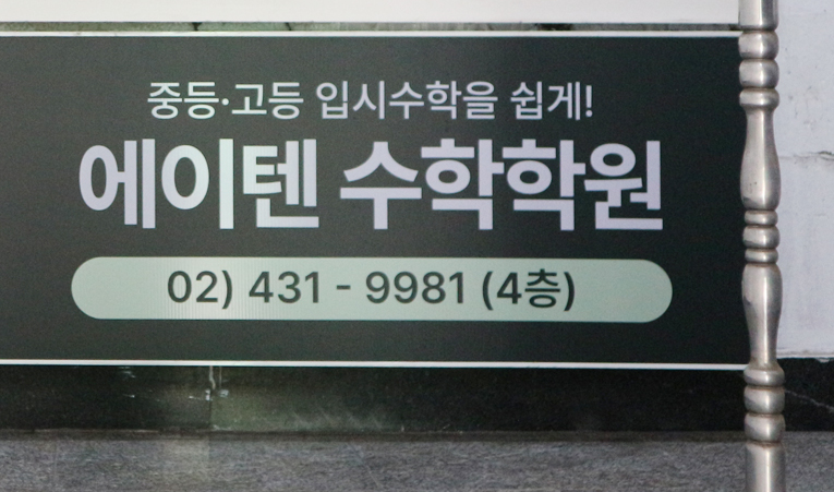 송파수학학원에서 알려주는 중학생 실력 상승에 필요한 3가지! 이미지 4