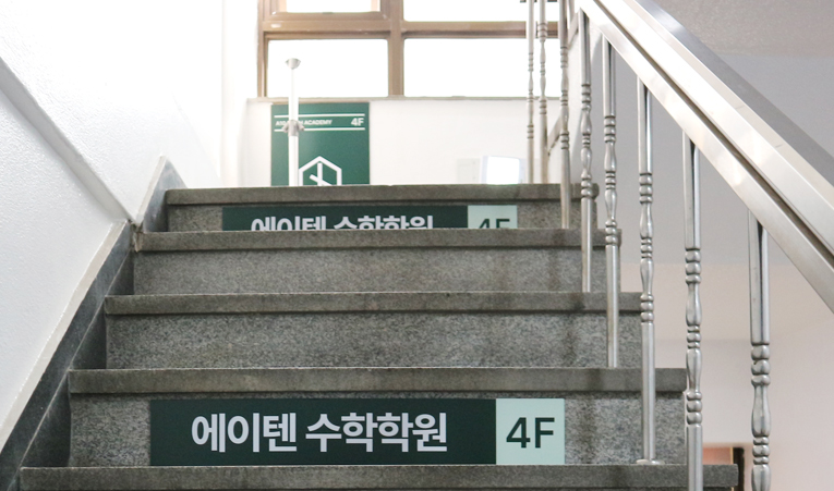 송파수학학원, 중간고사 본격 준비 전에 확인해야 하는 것 이미지 6