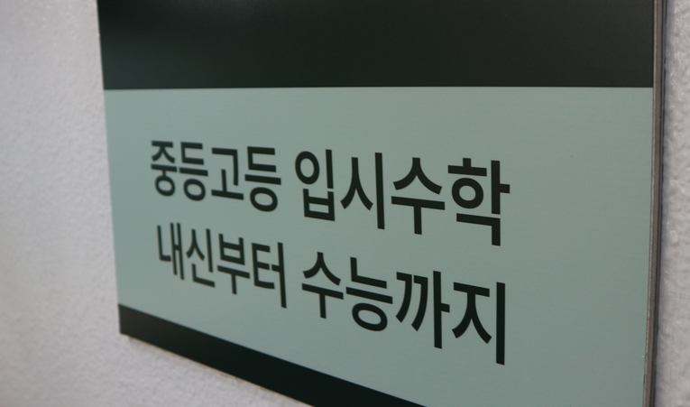 방이동수학학원 중1 시작이 중요하다고 생각한다면 이미지 1