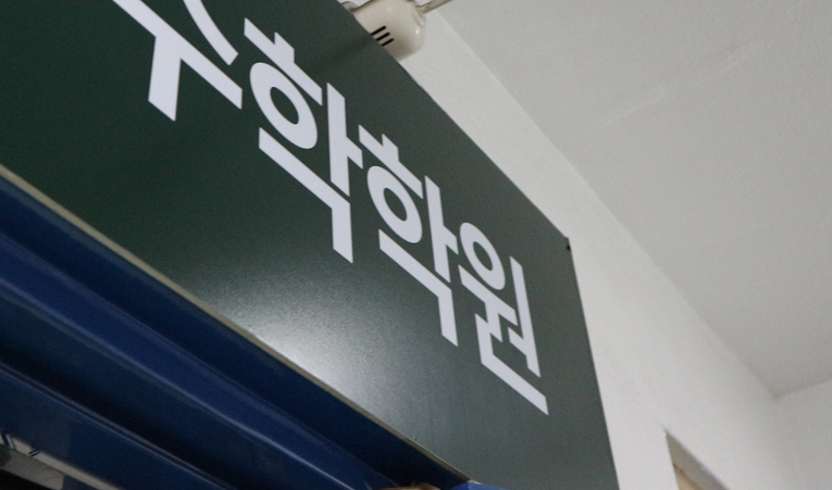 방이동수학학원 중1 시작이 중요하다고 생각한다면 이미지 3