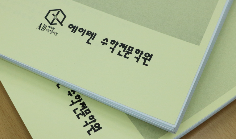 송파수학학원 고1 중간고사 내신 걱정될 때 해야 하는 것 이미지 4