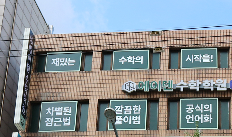 송파수학학원 고1 중간고사 내신 걱정될 때 해야 하는 것 이미지 6