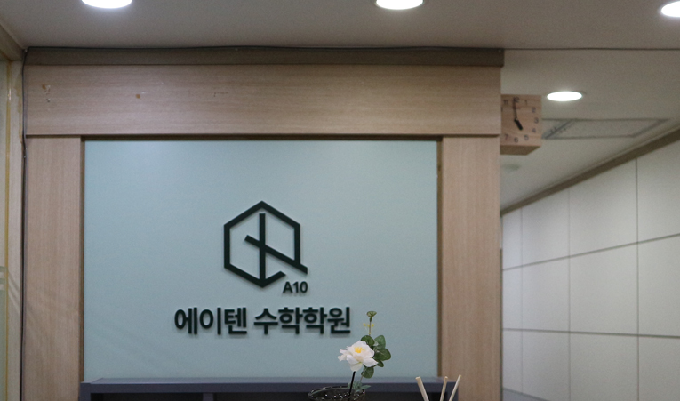 방이동수학학원 중3 어려운 문제도 피하지 않아야 이미지 3