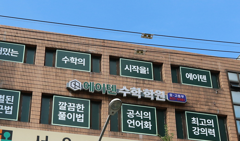 방이동수학학원 중3 어려운 문제도 피하지 않아야 이미지 5