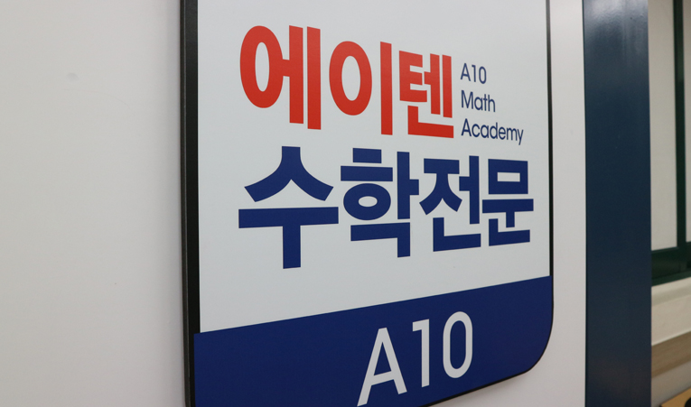 방이동수학학원 빠르게 실력 키울 땐 빈틈부터 확실히 이미지 3
