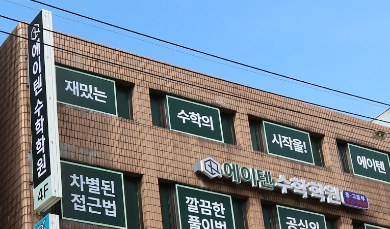 방이동수학학원 빠르게 실력 키울 땐 빈틈부터 확실히 이미지 6