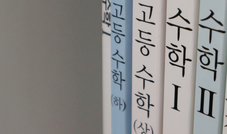 방이동수학학원, 고1 암기가 통하지 않아 중간고사 걱정될 때 이미지 2