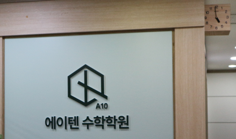 가락동 오금동 수학학원 등급 점수 그대로라면 원인부터 찾으세요 이미지 2