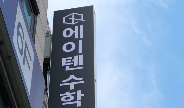 송파수학학원, 중3 중간고사만 열심히 준비하면 괜찮을까? 이미지 1