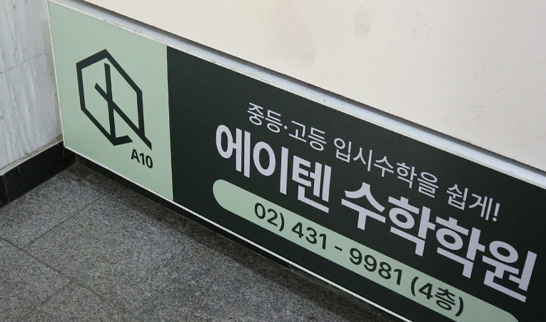송파수학학원, 중3 중간고사만 열심히 준비하면 괜찮을까? 이미지 3