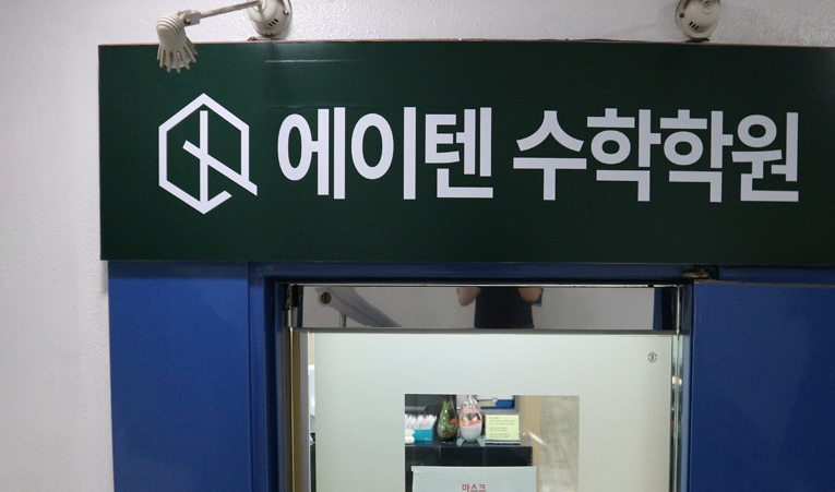 송파수학학원, 중3 중간고사만 열심히 준비하면 괜찮을까? 이미지 5