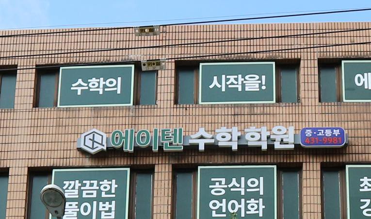 송파수학학원, 1학기 중간고사가 끝이 아니니까 이미지 5