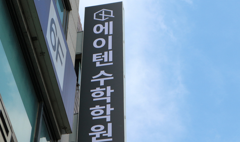방이동수학학원 고1 수학 어려울 때 빠른 해결책이 있다면? 이미지 6