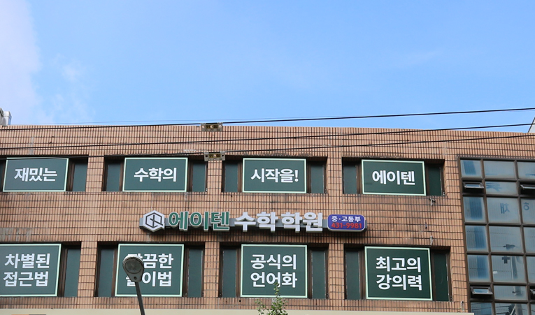 송파수학학원, 중학생 수포자? 지금 바꿔야 합니다 이미지 5