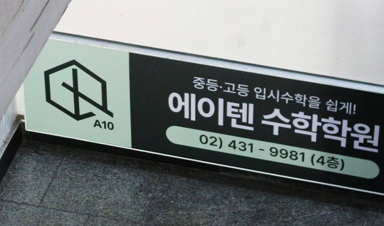 방이동수학학원, 중3 실력 완성은 선행으로 만들어지지 않으니까 이미지 4