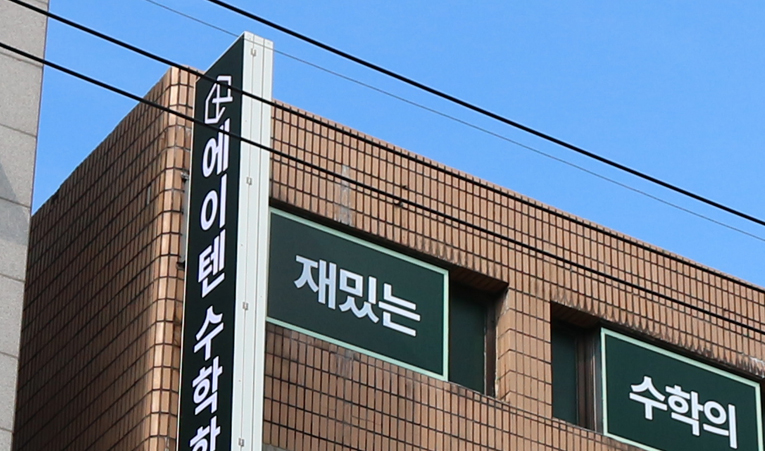 방이동수학학원, 중3 실력 완성은 선행으로 만들어지지 않으니까 이미지 5