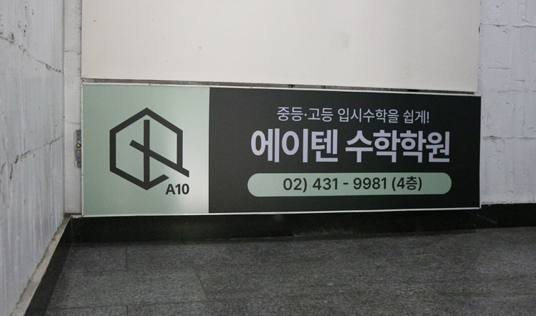 송파수학학원, 중학교 상위권 고등에도 이어지려면 이미지 4
