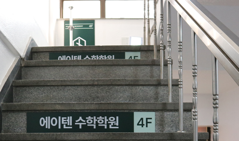 송파수학학원, 중3 자기주도학습 능력을 길러야 이미지 5