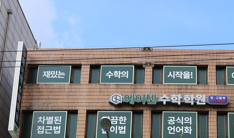 송파수학학원, 중3 자기주도학습 능력을 길러야 이미지 6