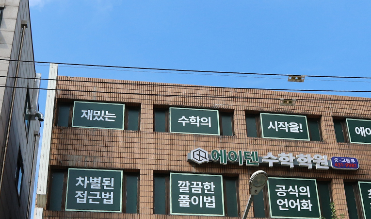 방이동수학학원, 일대일 vs. 일대다(판서형) 수업 고민된다면 이미지 5