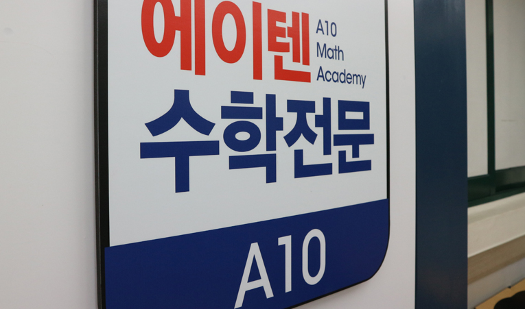 송파수학학원 고1 기말고사 대비 불안해졌다면 이미지 3