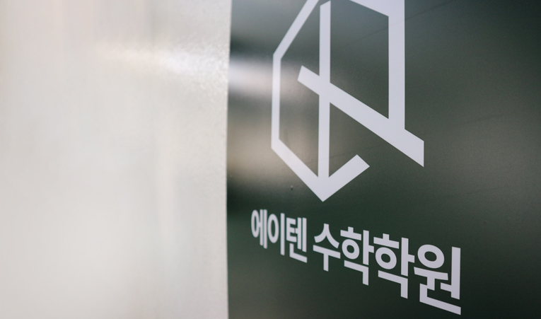 송파수학학원, 변화 없다면 공부 방법을 바꿔야 이미지 2