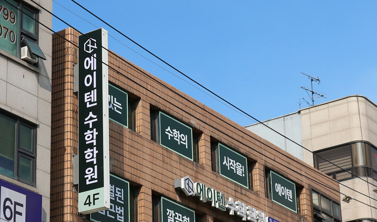 송파수학학원, 변화 없다면 공부 방법을 바꿔야 이미지 5