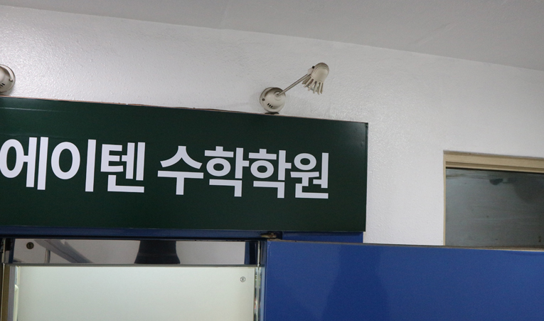 방이동수학학원, 중3 기본기부터 심화까지 확실하게 완성해야 이미지 4