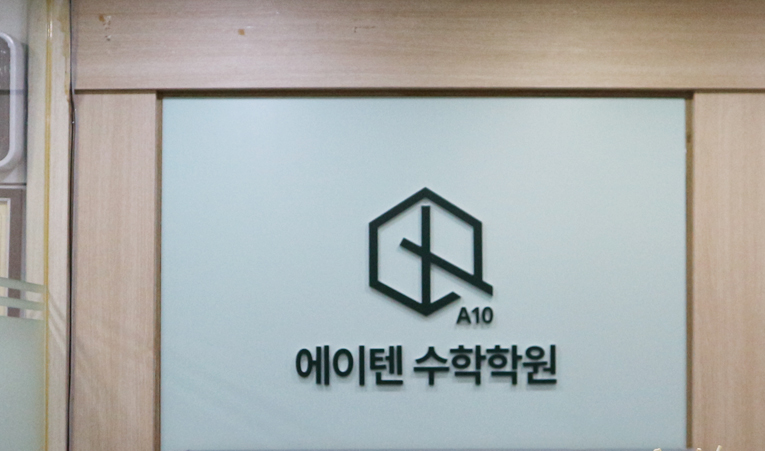 송파수학학원, 기말고사 맞춤 대비 전략은 어떻게? 이미지 2