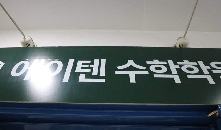송파수학학원, 기말고사 맞춤 대비 전략은 어떻게? 이미지 5