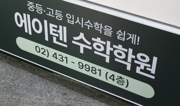 방이동수학학원 중1, 초등학생처럼 공부하고 있다면 이미지 3