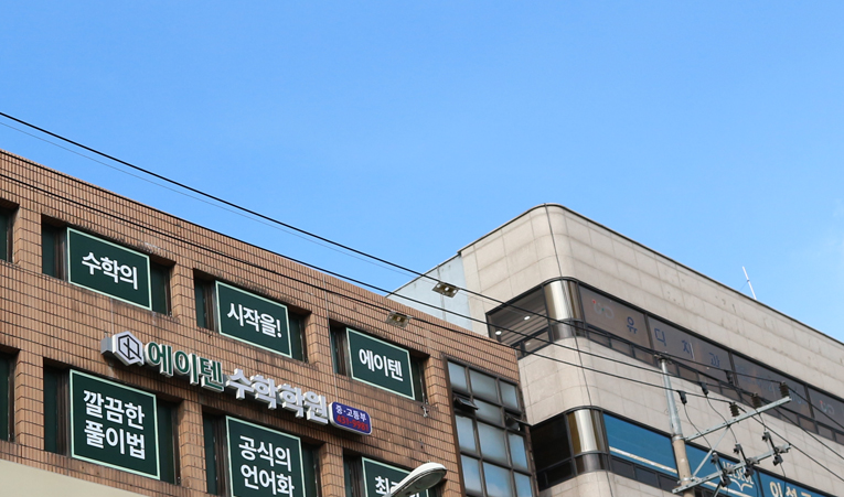 방이동수학학원 중1, 초등학생처럼 공부하고 있다면 이미지 6
