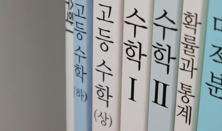 송파수학학원, 벌어진 격차 좁히기 어려울 때 이미지 1