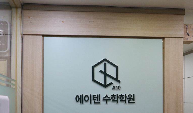 송파수학학원, 벌어진 격차 좁히기 어려울 때 이미지 4