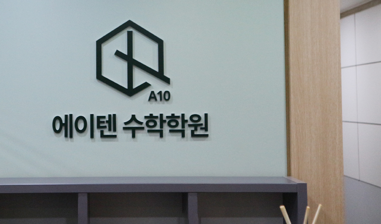 송파수학학원, 1학기 기말고사 막막할 때 이미지 4