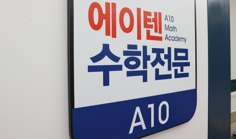 방이동수학학원, 중3 내년을 위한 준비 늦추고 싶지 않다면 이미지 1