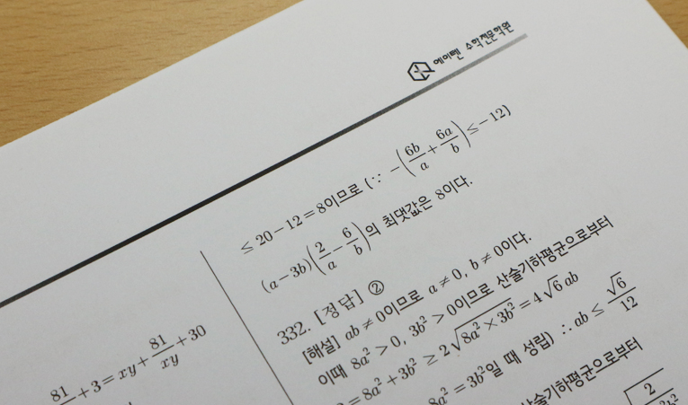 방이동수학학원, 중3 내년을 위한 준비 늦추고 싶지 않다면 이미지 3