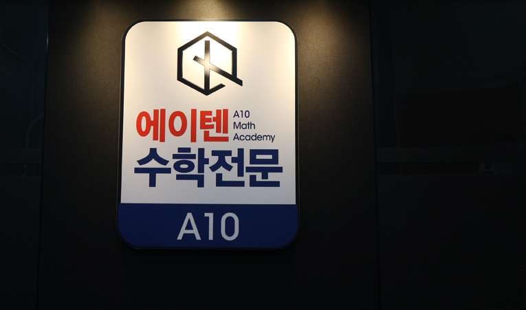 송파수학학원, 중1 수학공부 자꾸 미루게 된다면 이미지 2