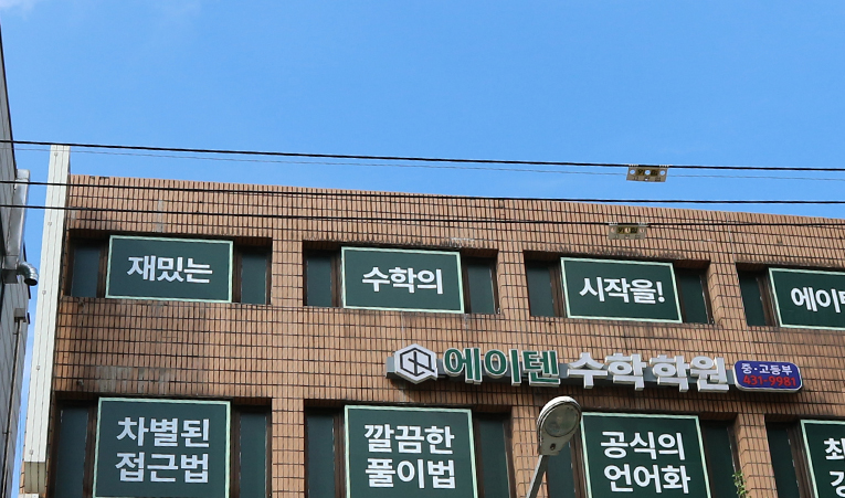 방이동수학학원, 중학교 1학년 하반기는 달라져야 이미지 4