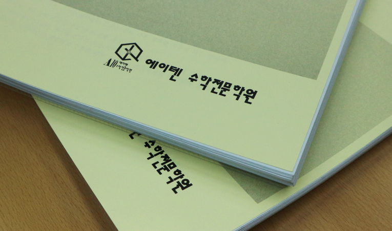 방이동수학학원, 중학교 1학년 하반기는 달라져야 이미지 6