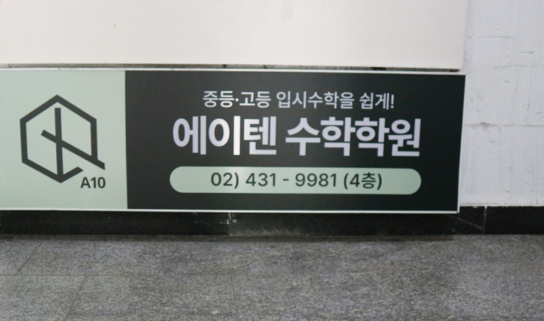 송파수학학원, 중3 고1 대비 시작 전이라면 이미지 4