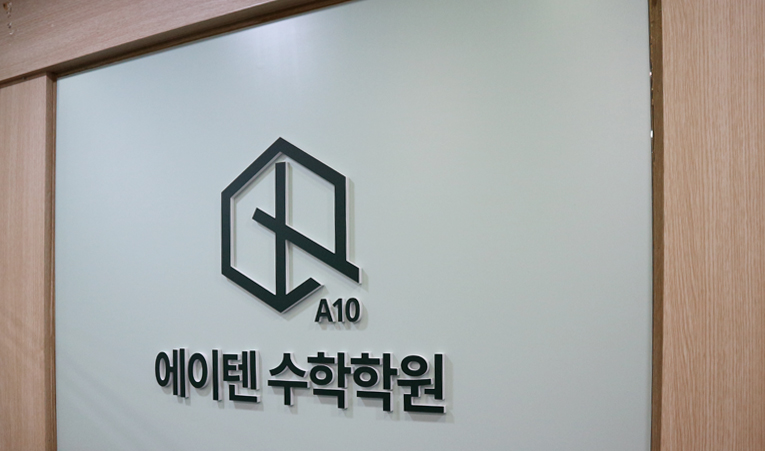 송파수학학원, 중3 걱정과 고민대신 확실한 맞춤 대비로 이미지 2