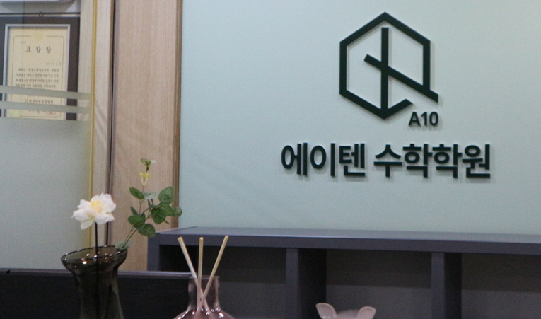 송파수학학원, 포기하고 싶을 때 해결책은? 이미지 6