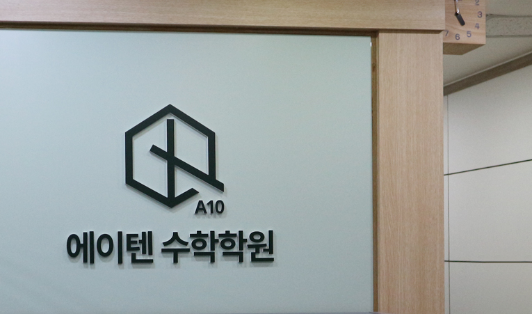 방이동수학학원, 기말고사 이후 꼭 해야 하는 것 이미지 4