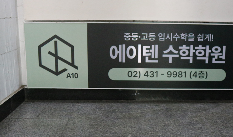 방이동수학학원, 중1 여름방학에 해야 하는 것은? 이미지 4